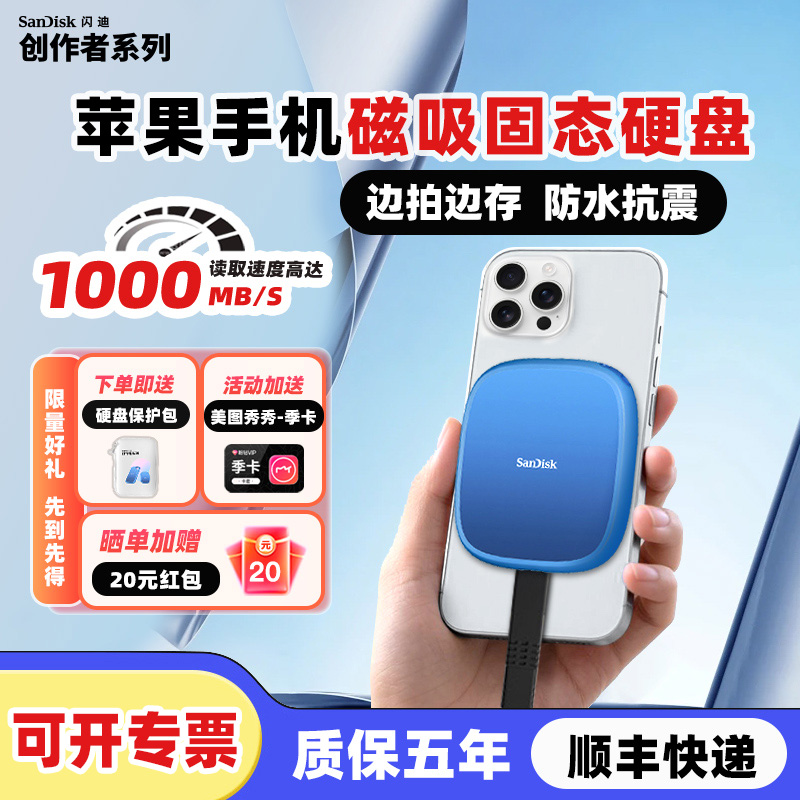 闪迪磁吸手机移动固态硬盘