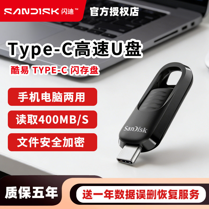 闪迪U盘CZ480 读速高达400MB/s 数据恢复 手机平板电