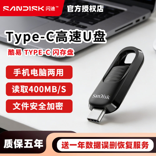 闪迪U盘CZ480 读速高达400MB/s 数据恢复 手机平板电脑优盘