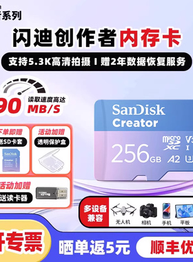闪迪创作者内存卡128g MicroSD存储卡sandisk256g粉卡大疆action4