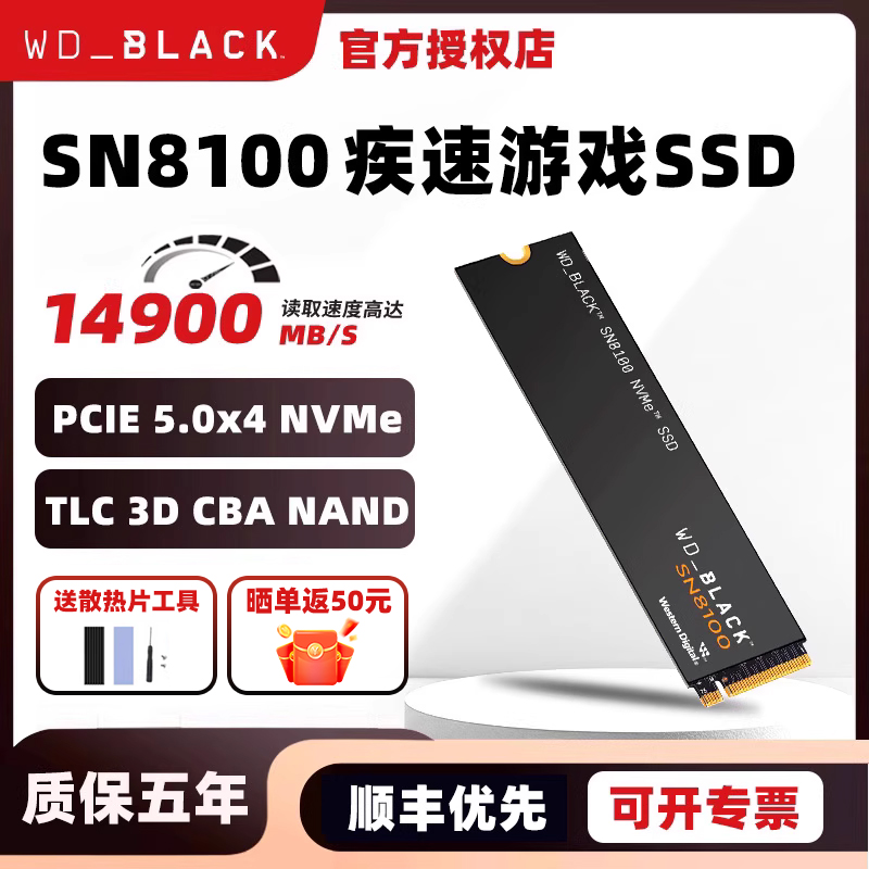 pcie5固态硬盘m.2西数WD BLACK SN8100游戏SSD电脑硬盘高性能独缓