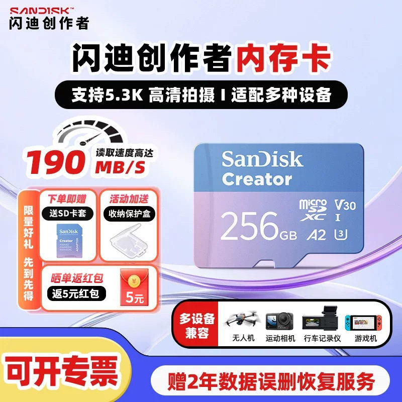 闪迪tf卡高速A2V30U3内存卡
