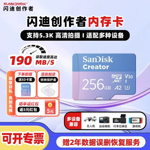 闪迪tf卡高速A2V30U3内存卡