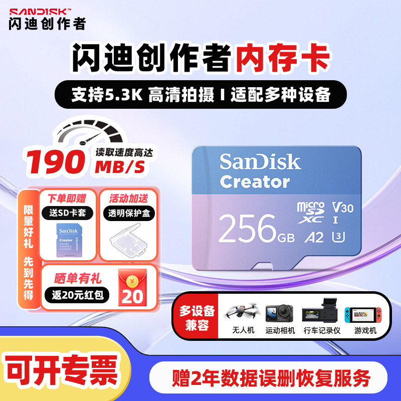闪迪创作者tf存储卡行车记录仪A2 V30 SD卡相机影石大疆procket4