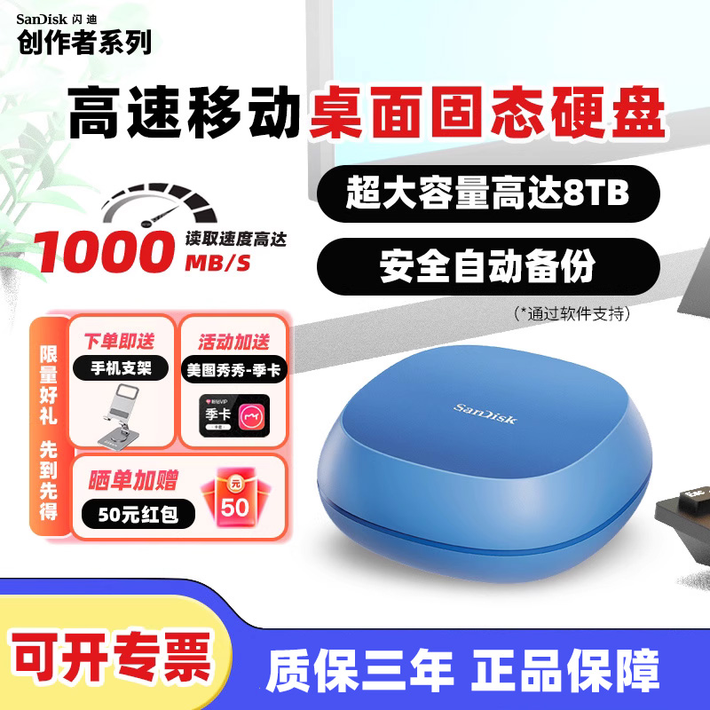 闪迪大容量自动备份移动固态硬盘