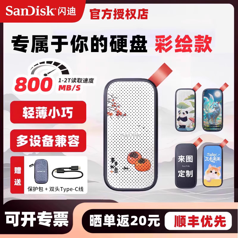 闪迪迷你移动固态硬盘高速防摔