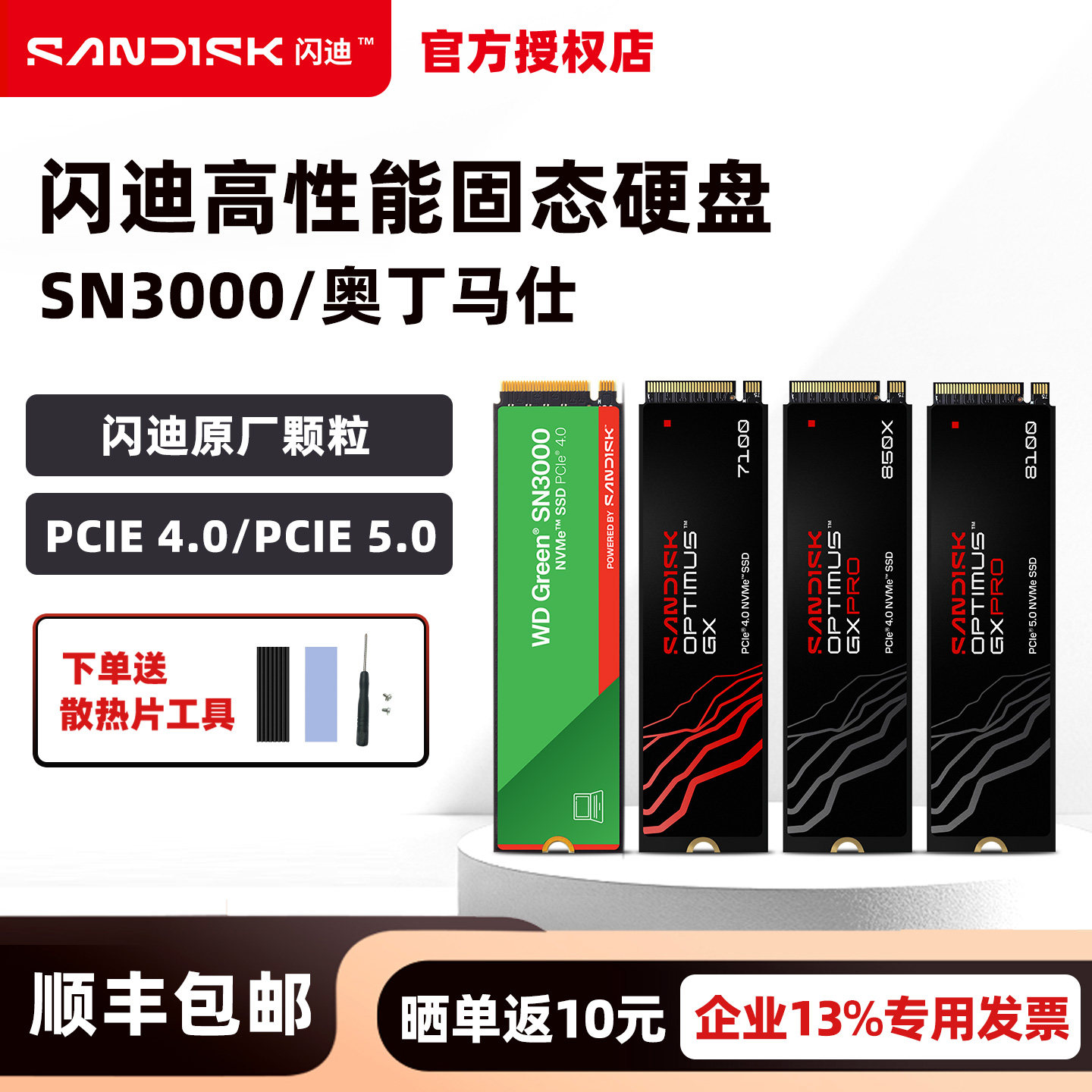 闪迪pcie4.0固态硬盘1T 2T 4T 8T台式笔记本SSD m2硬盘SN3000绿盘