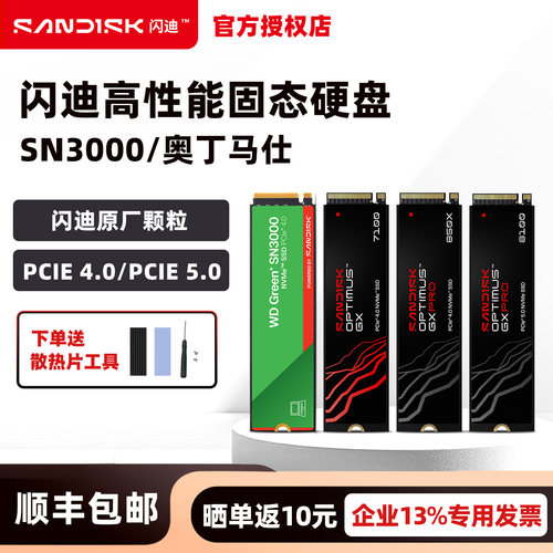 闪迪pcie4.0固态硬盘1T 2T 4T 8T台式笔记本SSD m2硬盘SN3000绿盘