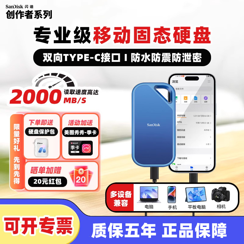闪迪三防加密移动固态硬盘