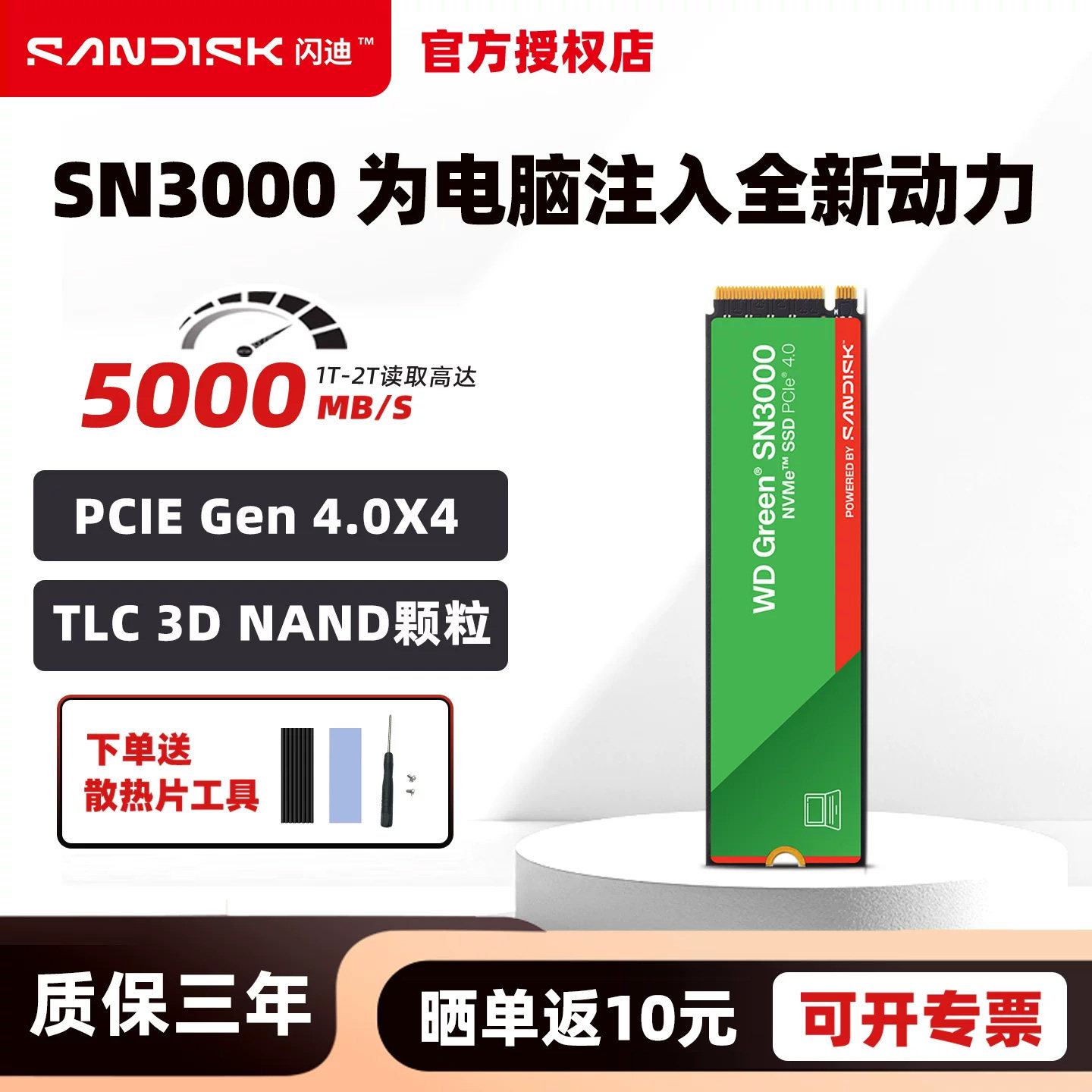 闪迪pcie4.0固态硬盘1T 2T 500G台式笔记本SSD m.2硬盘SN3000绿盘