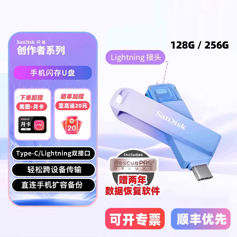 闪迪创作者IXDON双接口手机U盘苹果安卓电脑lightning TypeC 128G