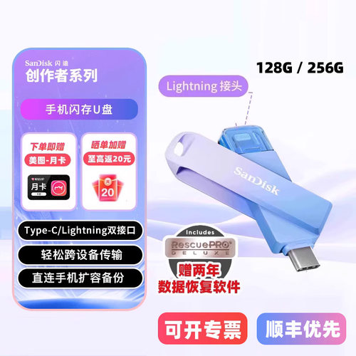 闪迪创作者IXDON双接口手机U盘苹果安卓电脑lightning TypeC 128G