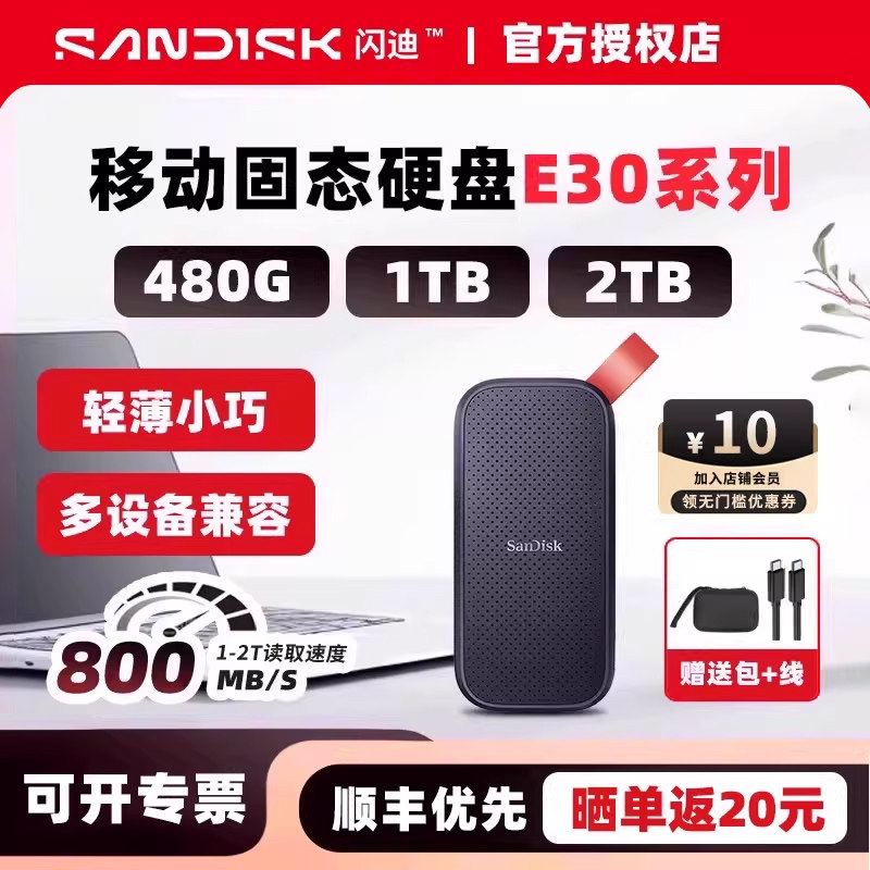 闪迪E30移动硬盘固态1T加密2T手机电脑外接ssd高速480g兼容mac