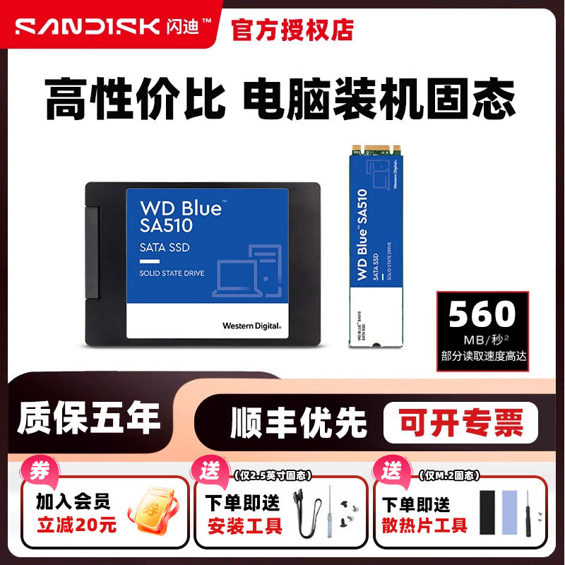 WD西数SSD固态硬盘笔记本台式机电脑 SA510 SATA M.2高速3D技术