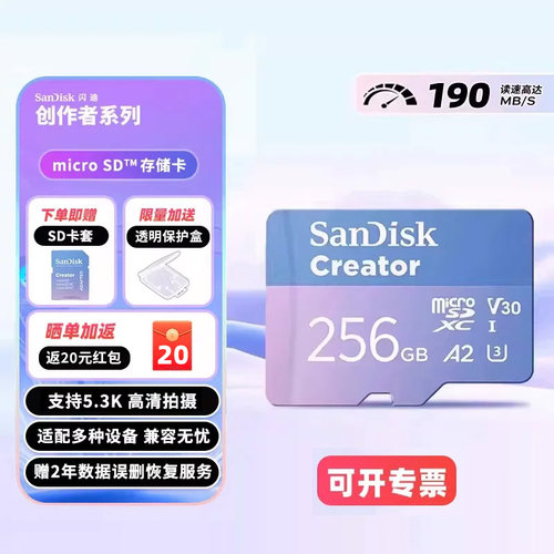 闪迪创作者256g储存卡TF内存卡V30 A2 U3 SDSQXAV-256G-ZN6MS粉卡