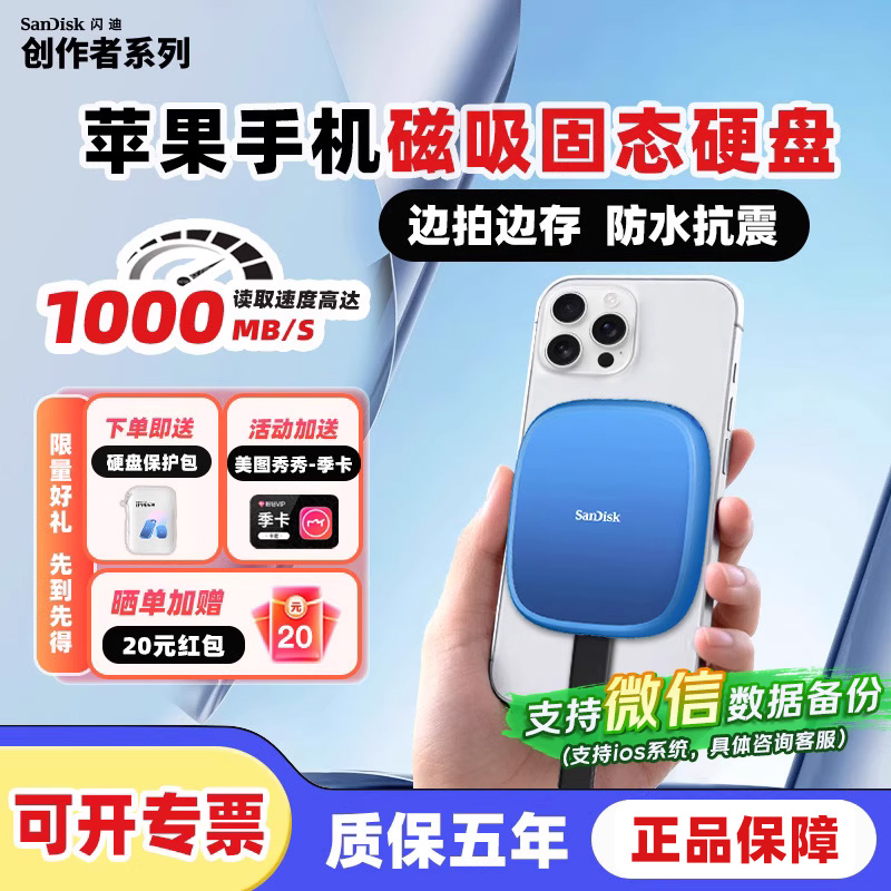 闪迪创作者苹果手机磁吸移动固态硬盘2T外接SSD高速1T笔记本电脑