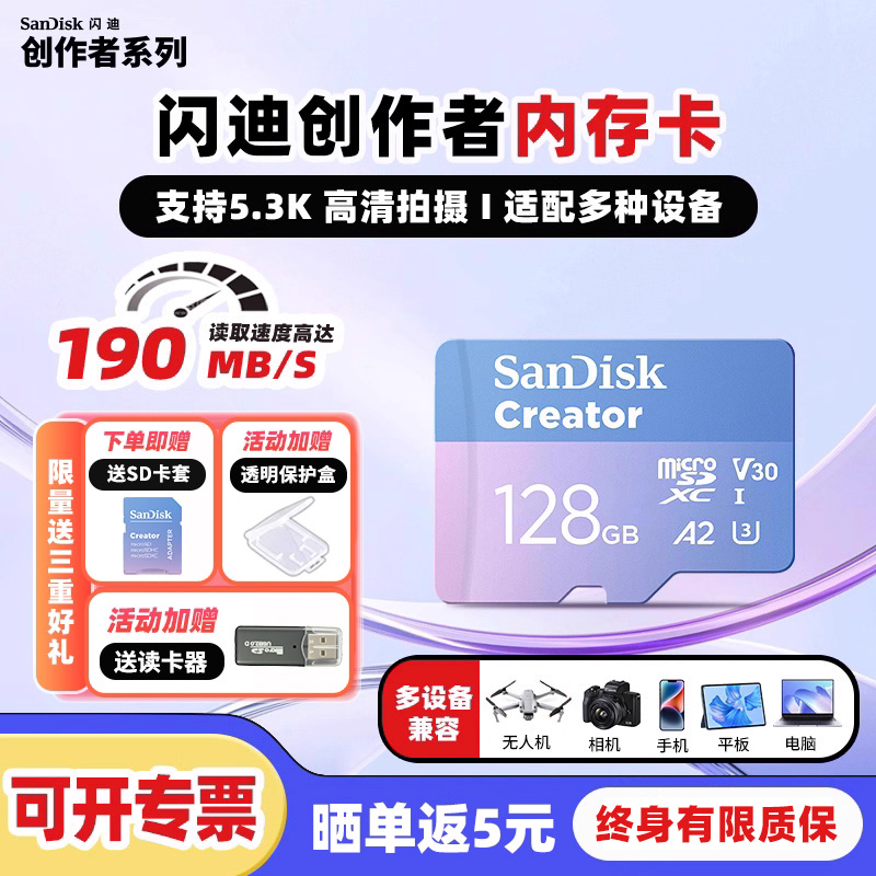 闪迪创作者512g内存卡TF卡128g MicroSD存储卡相机大疆action4 5