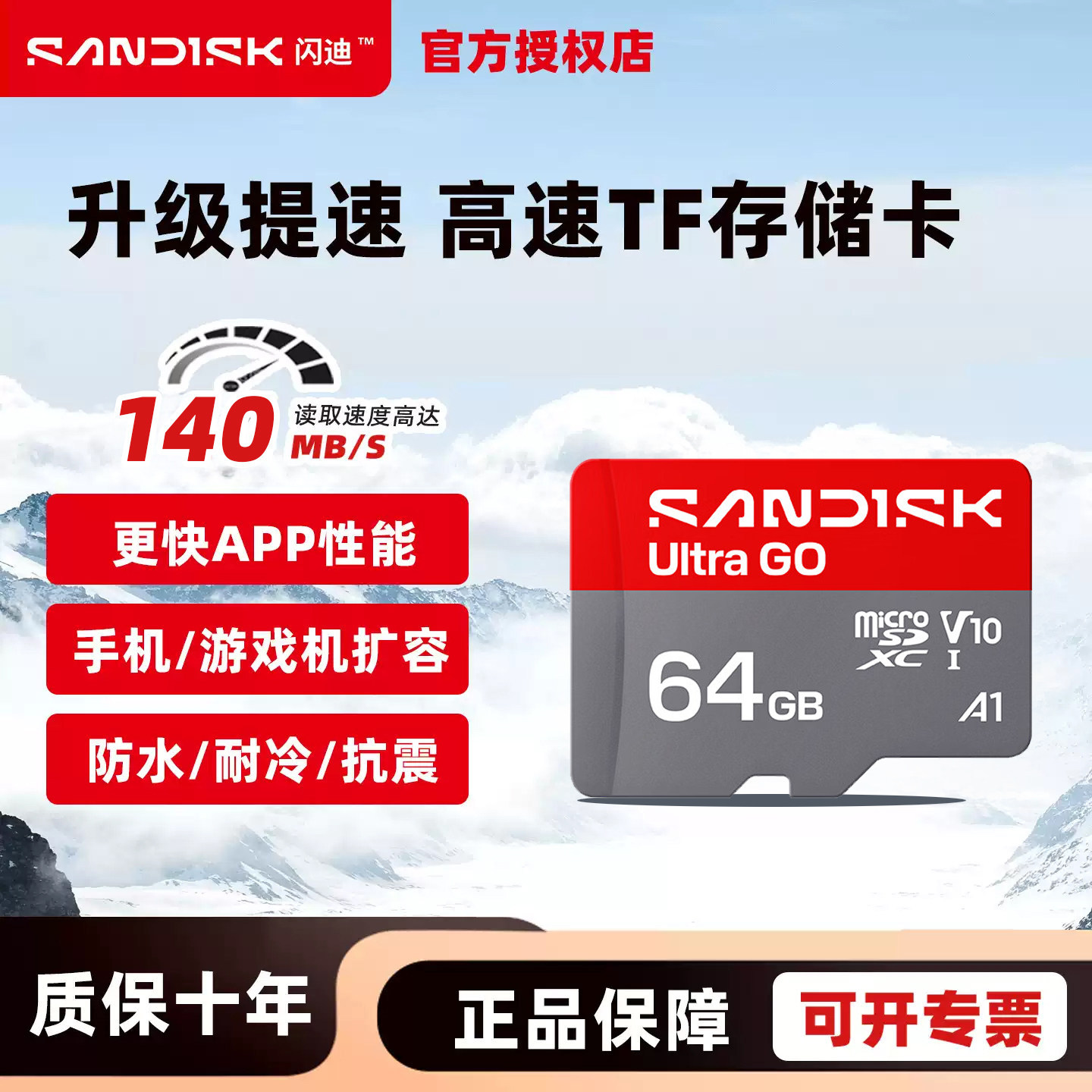 闪迪64G TF内存卡 A1 U1 C10至尊高速移动版存储卡U