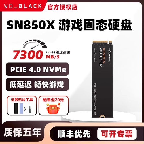闪迪西数WD BLACK SN850X固态硬盘1T 2T 4T 8T游戏黑盘m2 SSD独缓