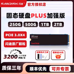 plus加强版 闪迪pcie3固态硬盘1t 2t游戏硬盘笔记本ssd电脑m.2