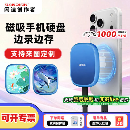 闪迪创作者三防E62C 2T移动固态硬盘磁吸 1T苹果手机存储兼容mac