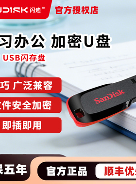 闪迪USB2.0 U盘 CZ50酷刃 黑红色 小巧便携安全加密