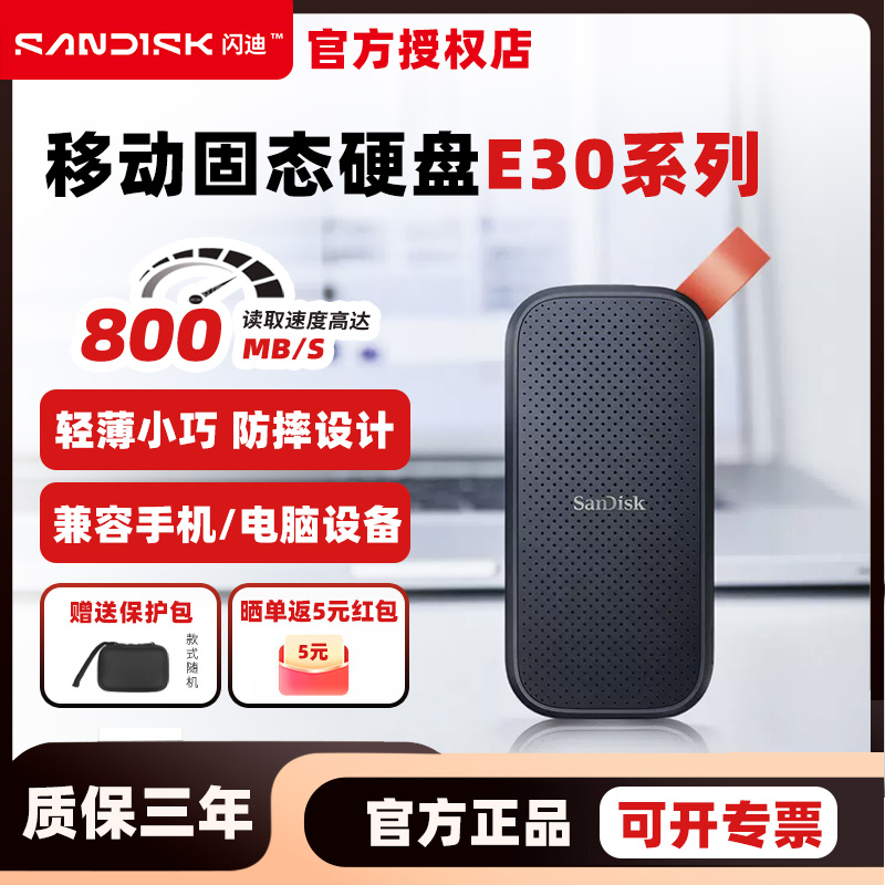 闪迪e30移动固态硬盘高速防摔