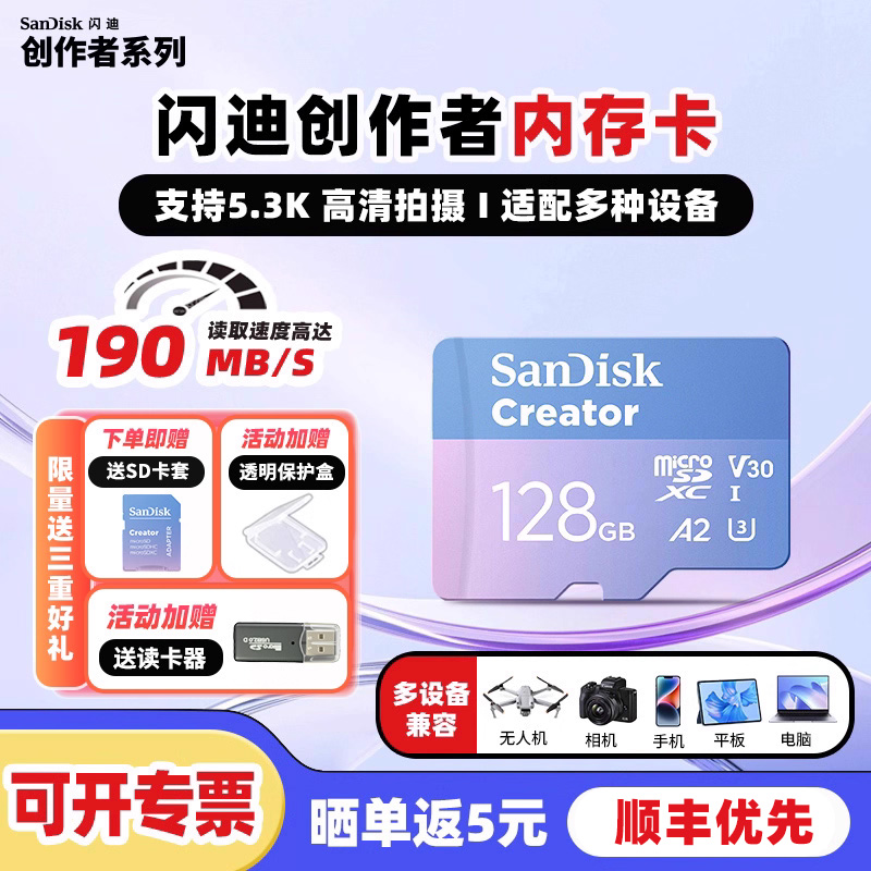 闪迪创作者内存卡128g MicroSD存储卡sandisk256g粉卡大疆action4