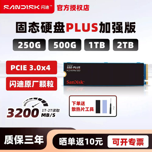 闪迪m.2固态硬盘pcie3.0