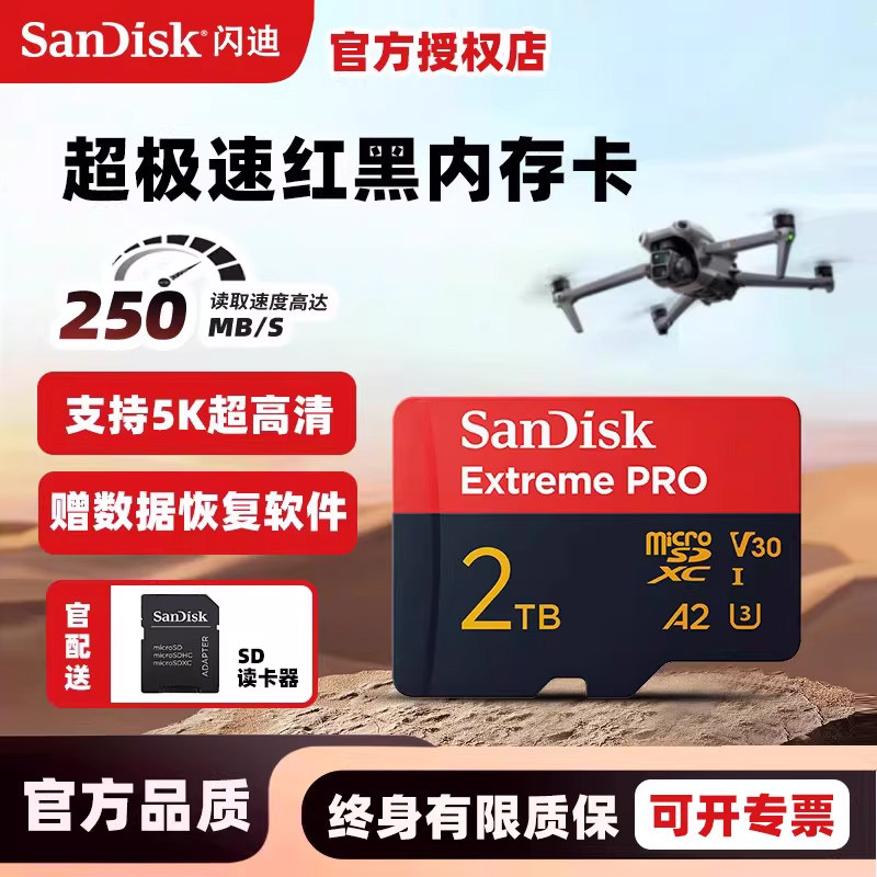 闪迪TF存储卡红黑卡高速无人机内存卡至尊超极速extreme pro