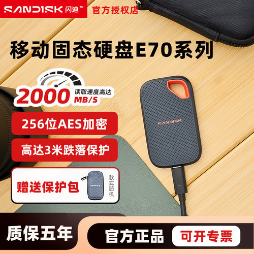 闪迪移动固态硬盘E70 4T至尊超极速Extreme PRO升级款2T 1T外接
