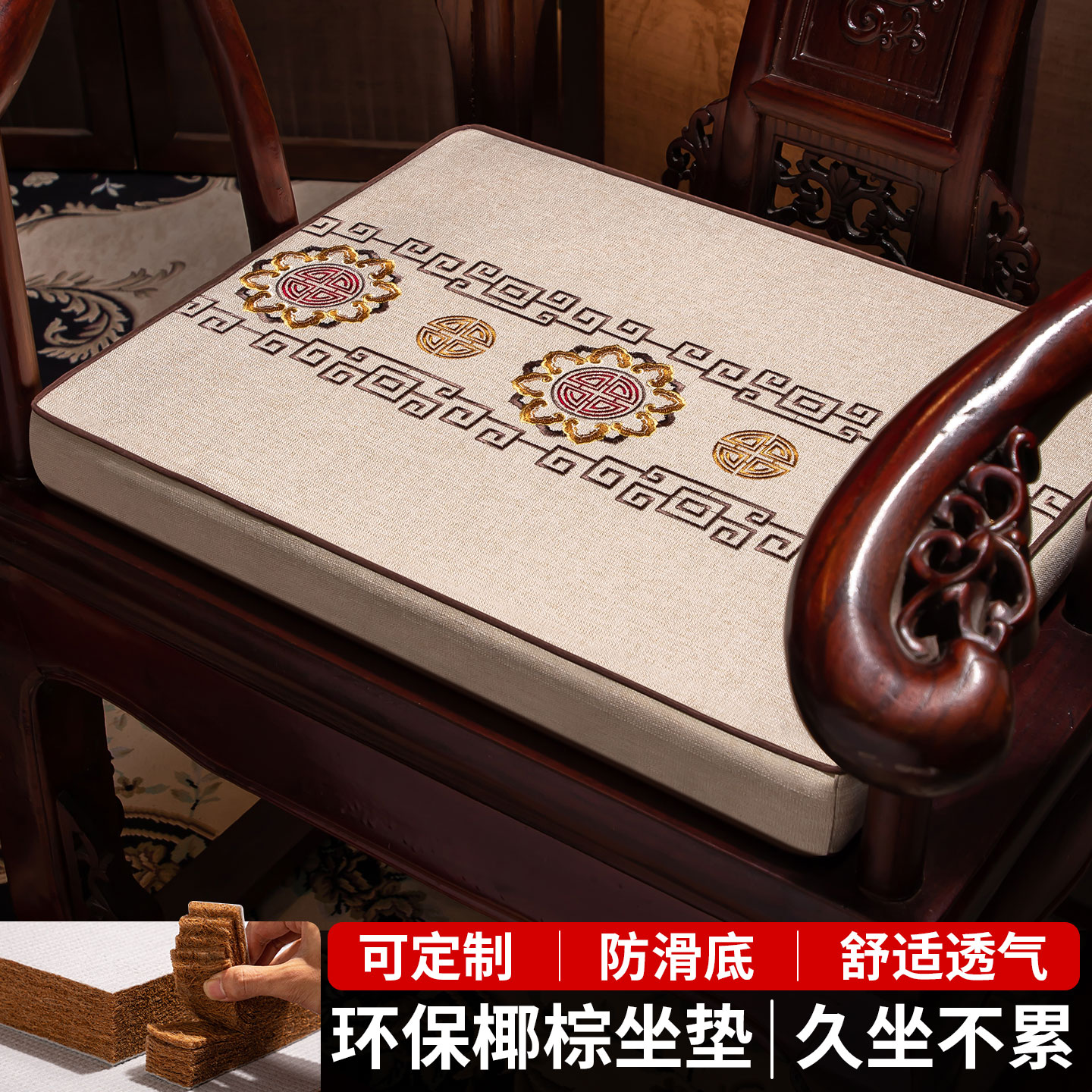 轻奢防滑红木椅子椰棕坐垫定制