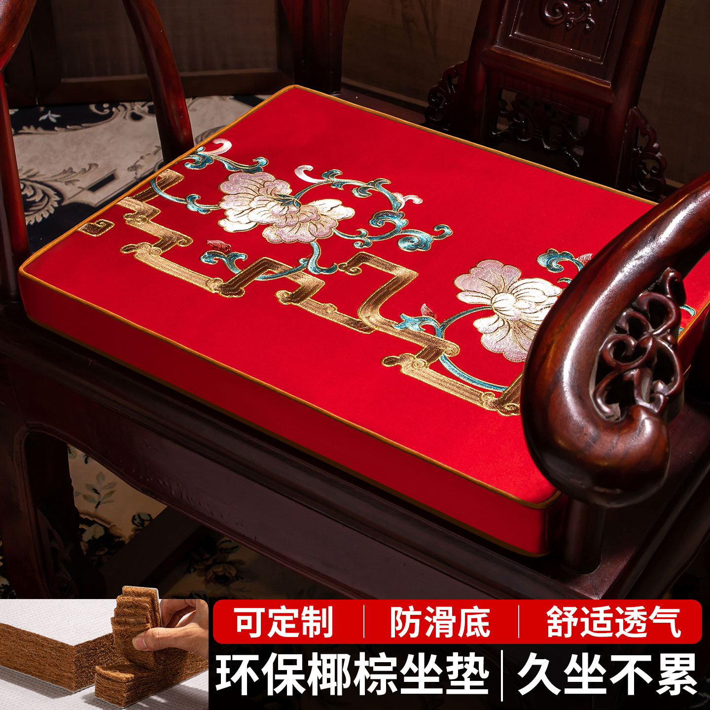 轻奢防滑红木椅子椰棕坐垫定制