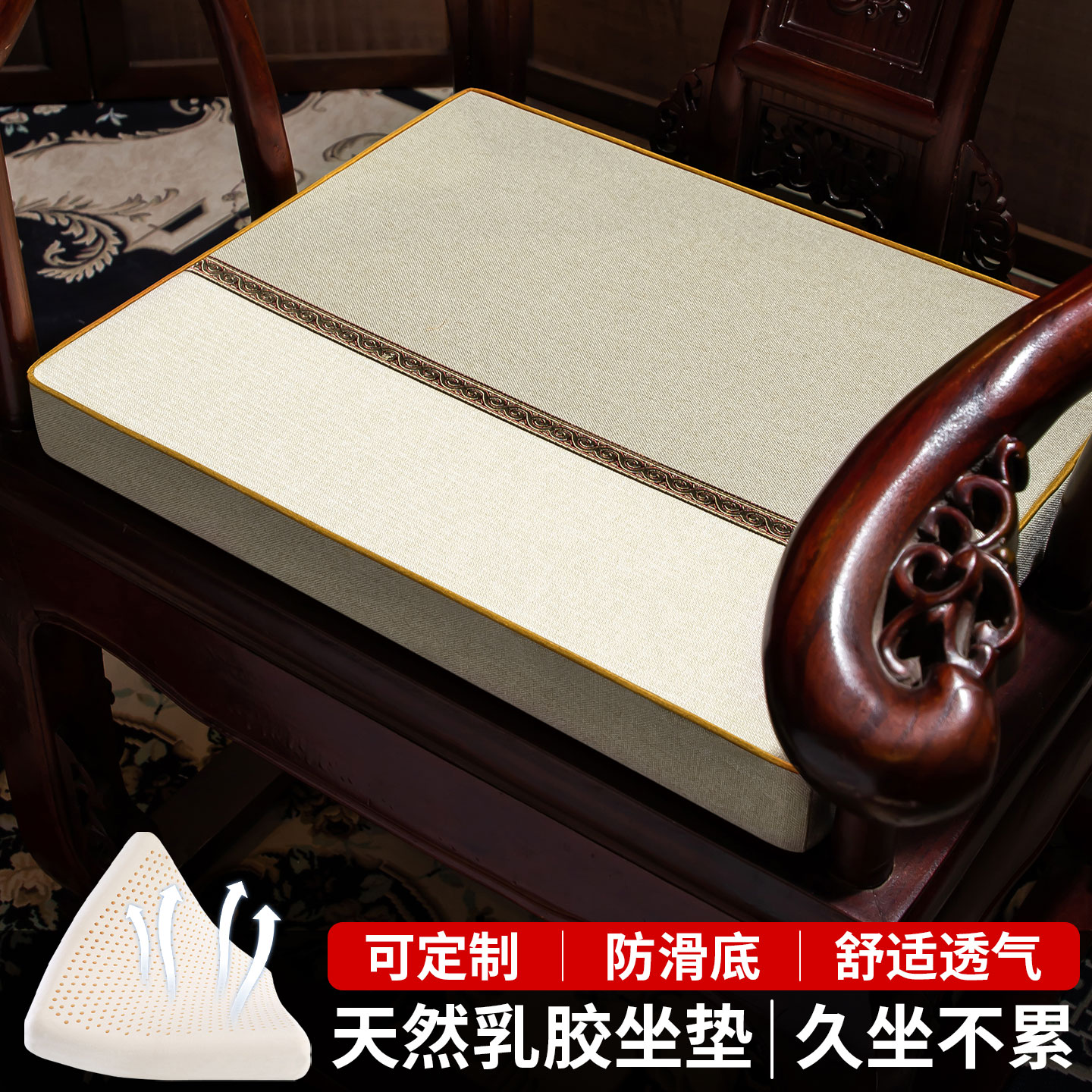 轻奢防滑红木椅子乳胶坐垫定制