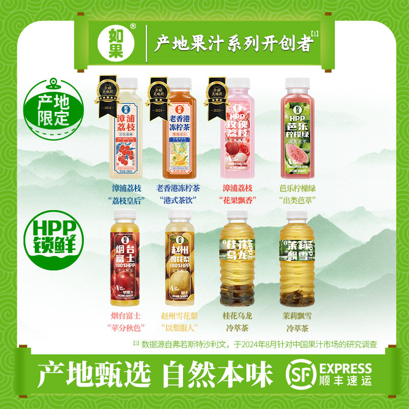 速发现货如果果汁八海漳浦荔枝冻柠茶苹 果汁梨汁饮料0添加防腐剂