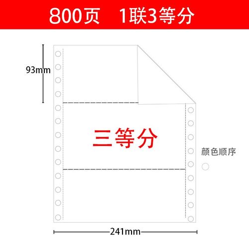 电脑打印纸联打纸出货单 二三四五联彩色撕边针式打印纸 大厂