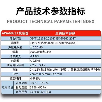 爱华AWA6021A 符合GB/T151731级 声压校准仪器 声级校准器
