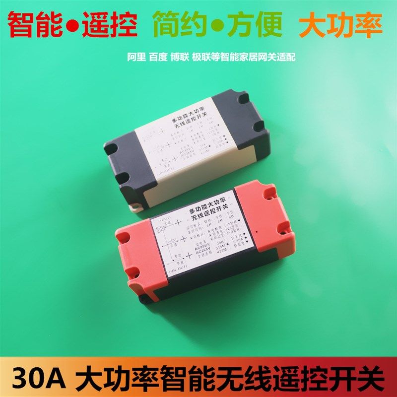 多功能大功率3000w一路无线遥控开关110 220v点动自锁非锁互锁