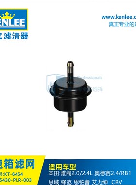 厂家直销 25430-PLR-003 冠立滤清器 波箱变速箱滤网汽配跨境
