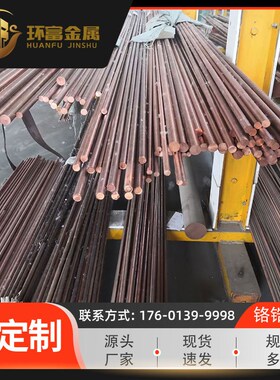 供应 c18200铬铜棒 c18400锆青铜棒 c18500铬锆铜棒 铬锆铜线