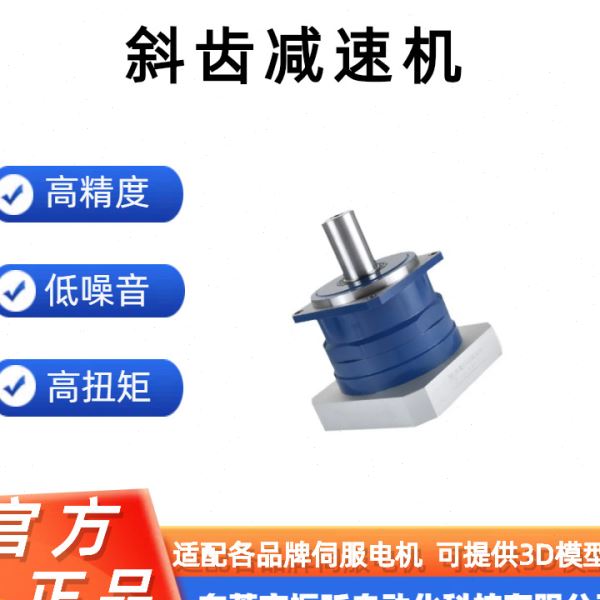 斜齿精密行星速机AF-060-20-K7-14 双级步进速器伺服速箱