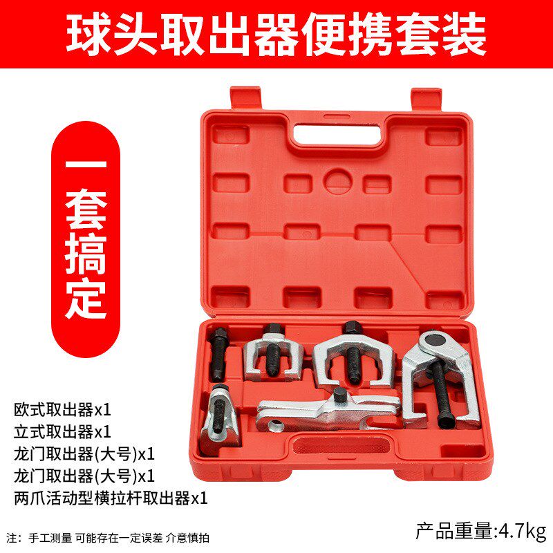 5件套球头取出器汽车下摆臂拆装球头拆卸专用工具汽修工具球头拉