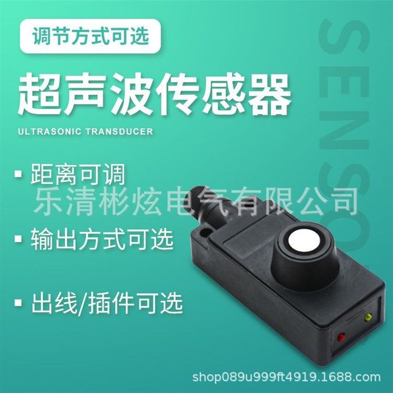 方形塑料外壳超声波测距传感器模拟量接近开关2米内检测距离