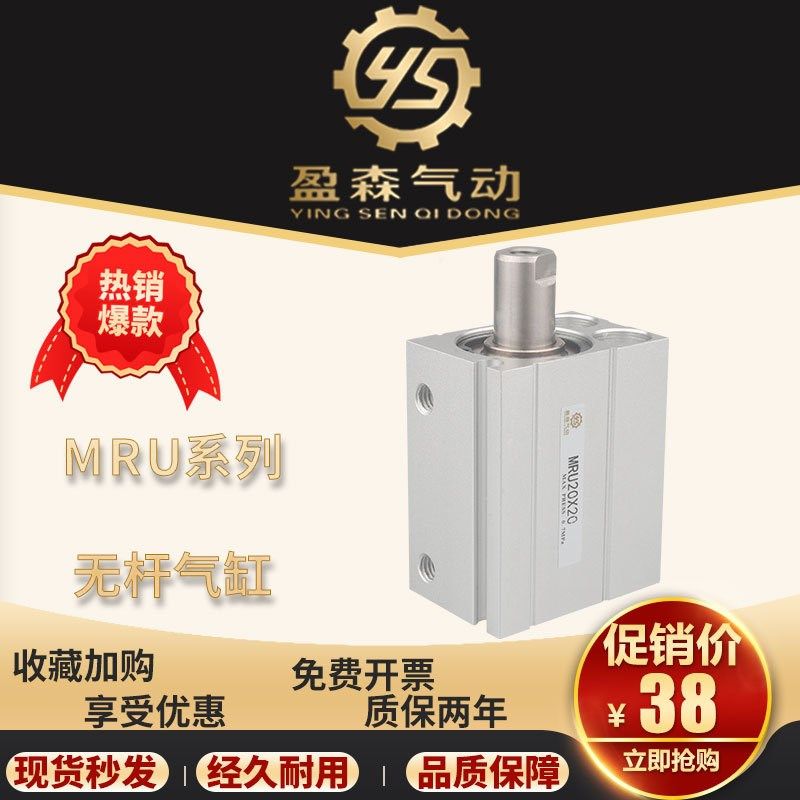 盈森自由安装型标准气缸MUR20X5/10/15/20/25/30/35/40/45/50S-B,标准件/零部件/工业耗材,气缸,淘宝优惠券,粉丝福利购,淘宝优惠卷