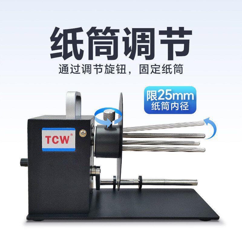 TCW洗水唛标签回卷器 打印机不干胶卷纸器全自动吊牌条码机收卷机