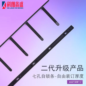 科朗鑫盛 七齿自锁条 7孔梳式活页装订条维乐装订夹条 黑白 塑料