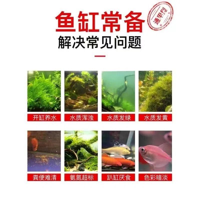 【净水又除臭】鱼缸净水剂鱼缸除臭除腥味除藻去苔养鱼水质净化剂