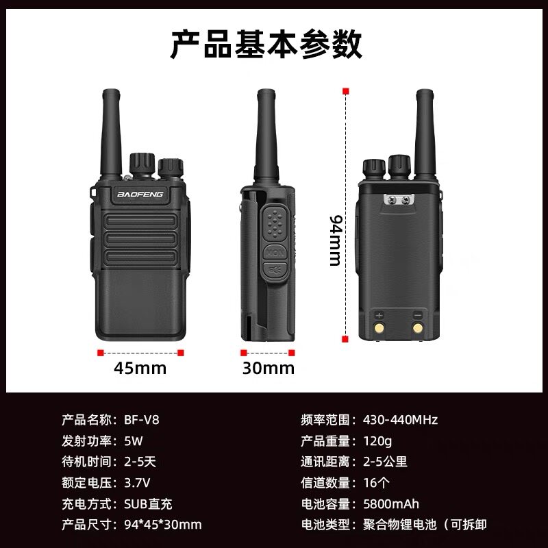 宝峰手台对讲机器V8模拟大功率酒店饭店工地小型智能手持带耳机