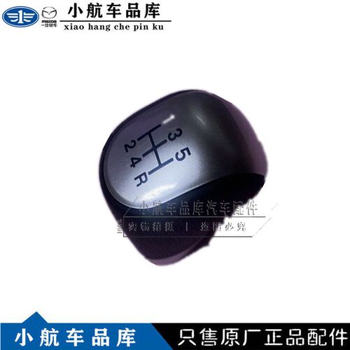 适配奔腾B50X40换档手球档把头挂档杆变速杆手柄排档头选档头原厂