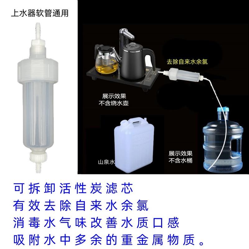 自来水除余氯去味活性炭过滤器自动抽水器快接减少水垢桶装水前置